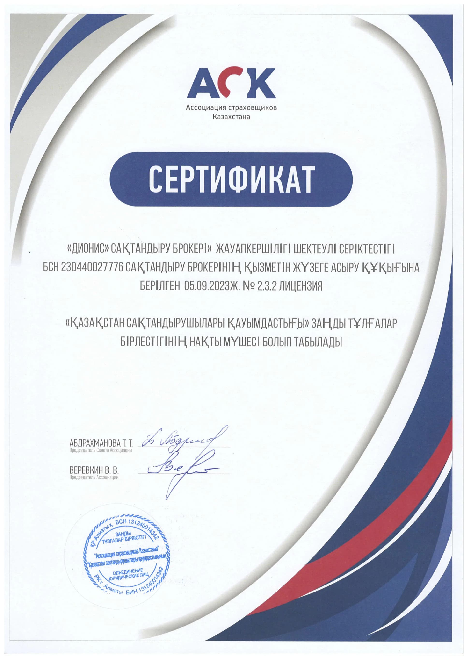 Сертификат на казахском языке