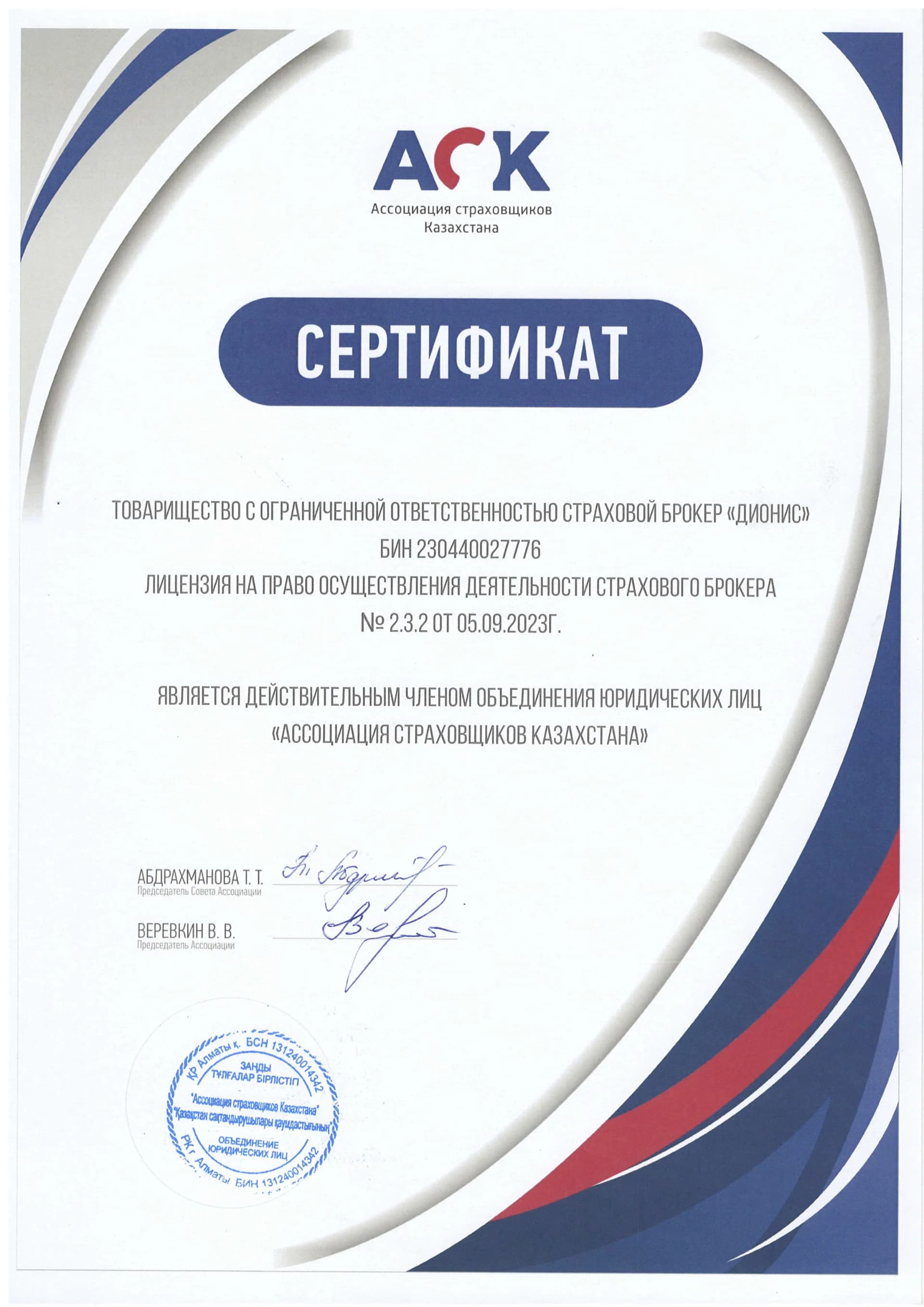 Сертификат на русском языке